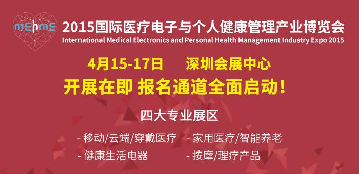 萬億健康大市場啟動在即，4.15醫(yī)療健康展帶你掘金