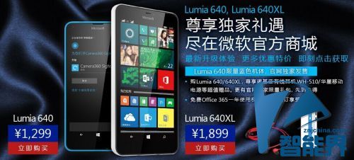 微軟Lumia 640/640XL國行開賣：價(jià)格實(shí)在“感人”