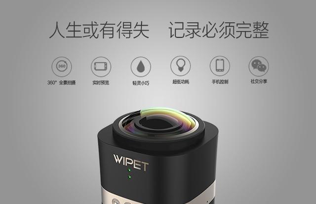 WIPET智能相機 可拍攝360度照片