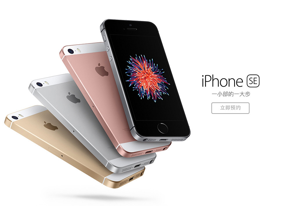 外媒:iPhone SE中國(guó)預(yù)訂量超340萬(wàn)部