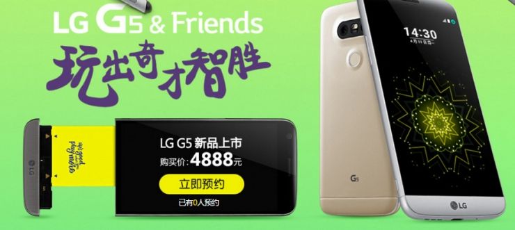 4888元！LG G5國行發(fā)布