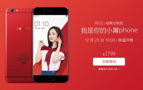 OPPO R9s楊冪定制紅色版開(kāi)啟預(yù)售 23日上市