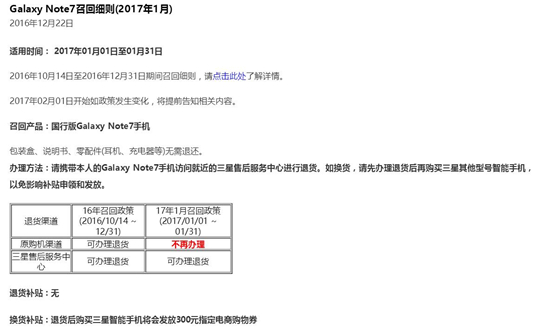 三星公布國行Note7召回新規(guī) 今年退貨零補(bǔ)貼